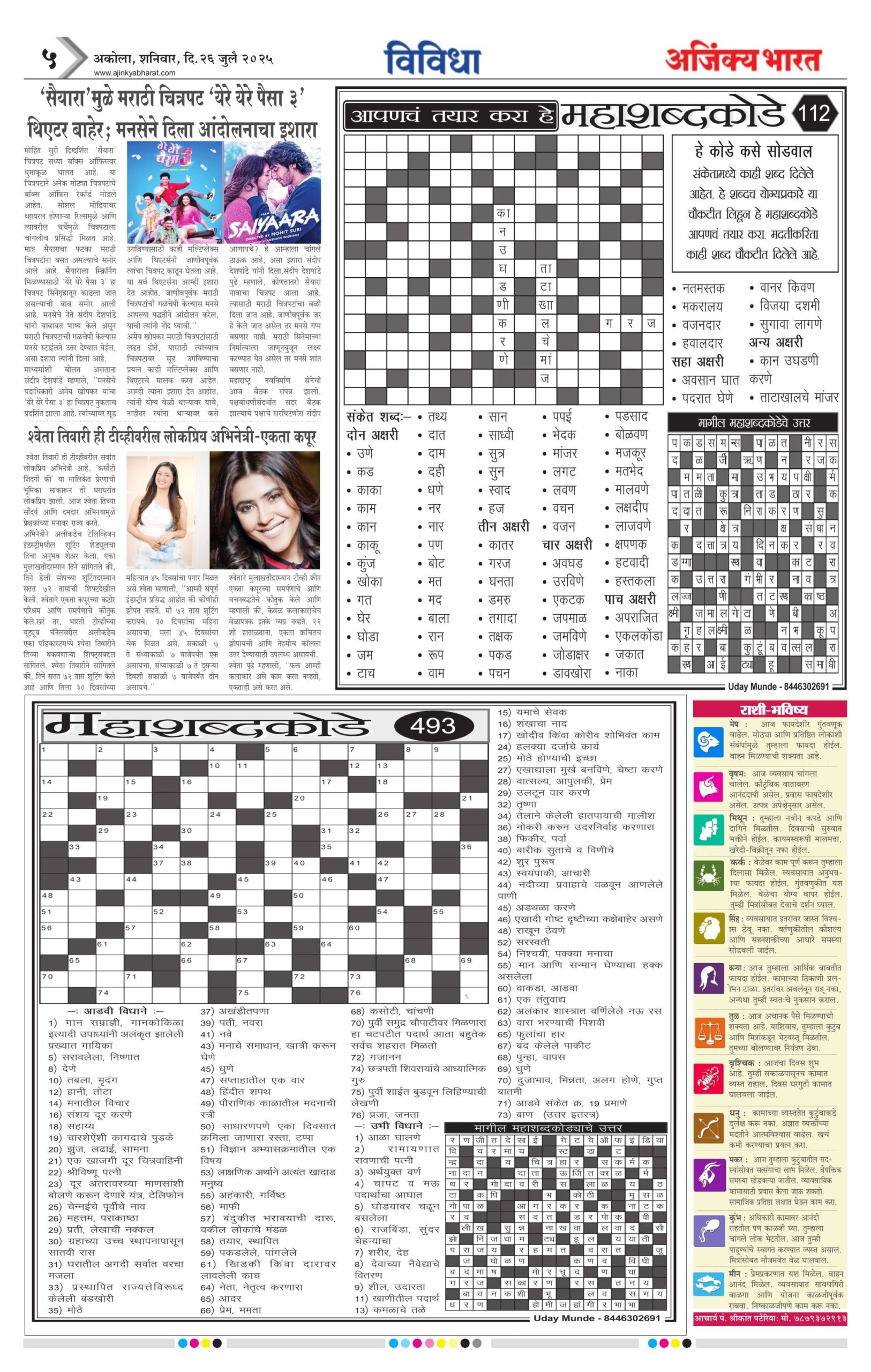 Ajinkya Bharat 26 Jul 2025 Page 5 Ajinkya Bharat