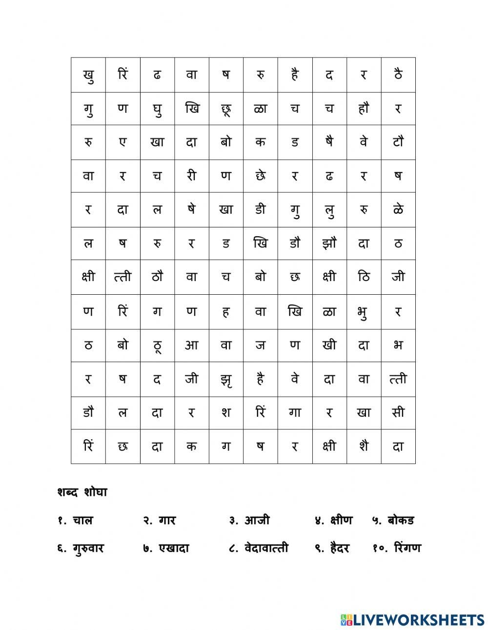 Word Search Marathi Apps On Google Play Worksheets Library Word Search Marathi Apps On Google Play Worksheets Library